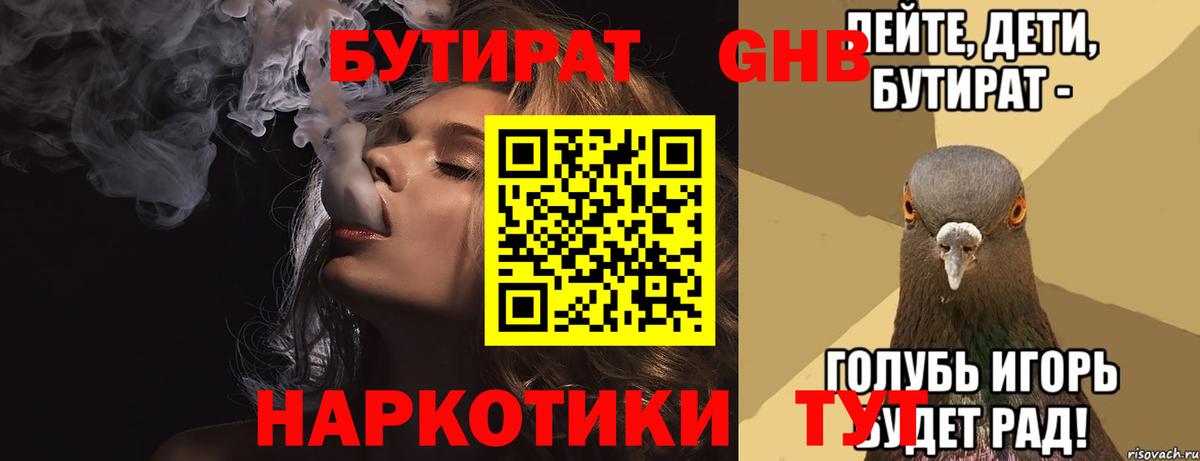 БУТИРАТ бутандиол Чапаевск