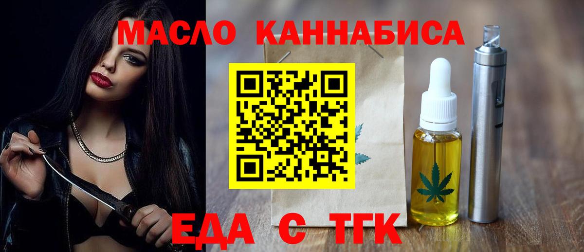 Чапаевск  Еда ТГК конопля  Вход с VPN 