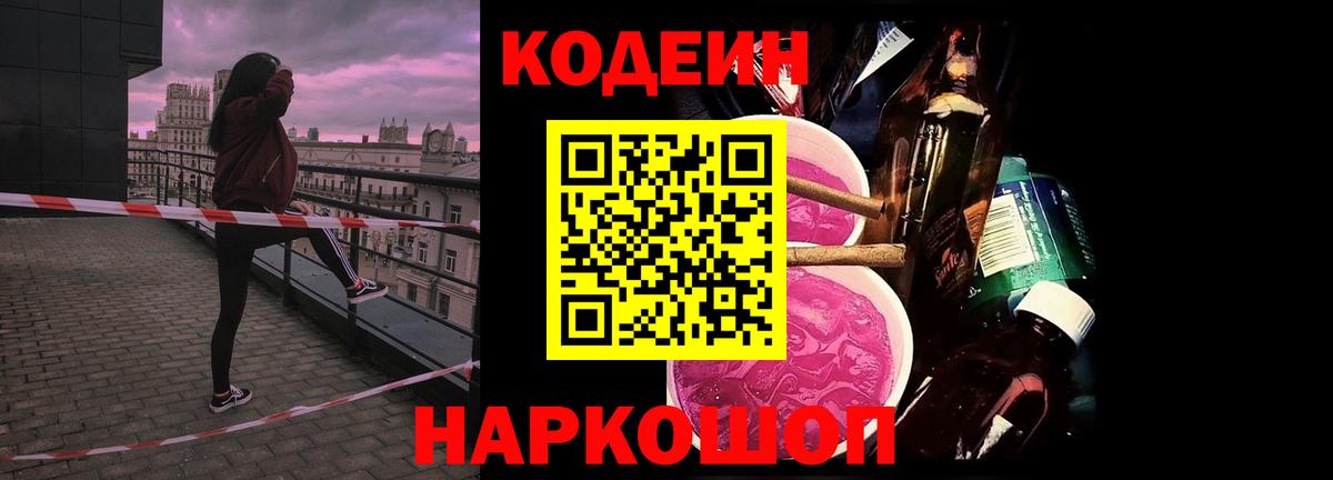 Кодеиновый сироп Lean Purple Drank Чапаевск