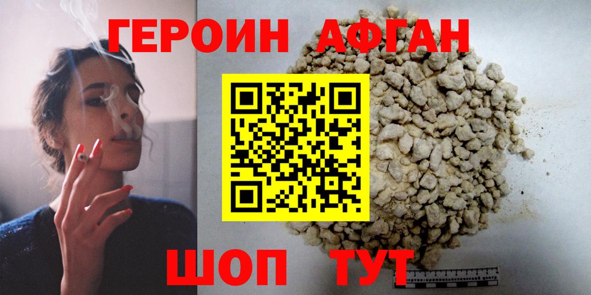ГЕРОИН хмурый Чапаевск