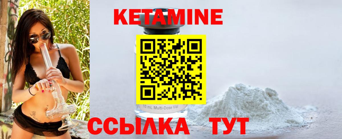 Кетамин ketamine  Вход с VPN  Чапаевск 