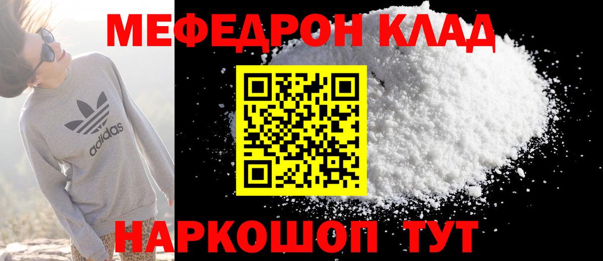 Меф мяу мяу кристаллы Чапаевск