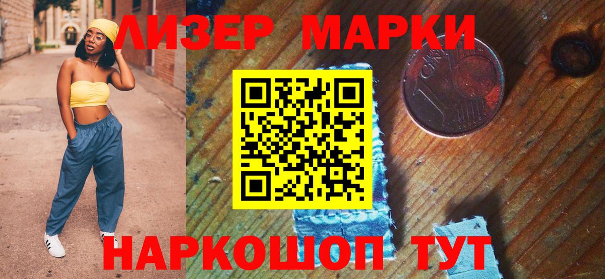 Чапаевск  Наркотические марки 1,8мг  Наркотические марки 1,8мг  Вход с VPN 